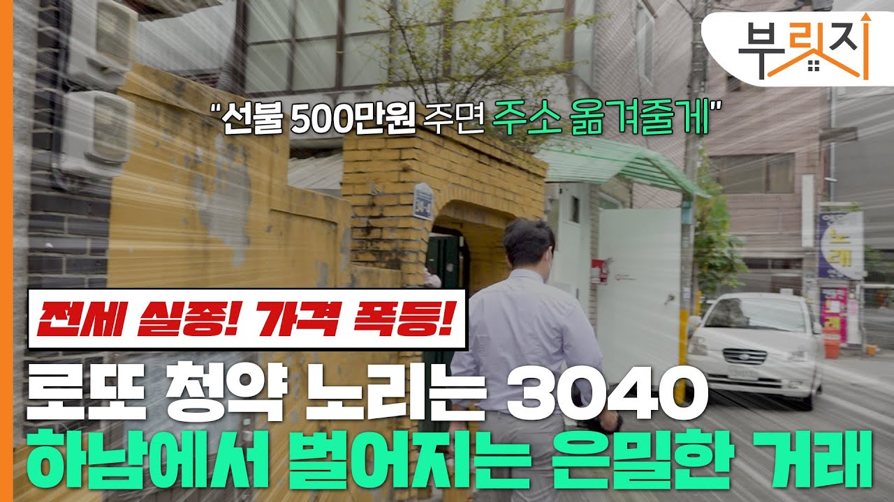 [부릿지GO]'가격 폭등' 하남 전세 멸종..."발빠른 사람은 위장전입"
