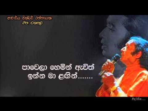 Victor Ratnayake -Paawela hemin awith