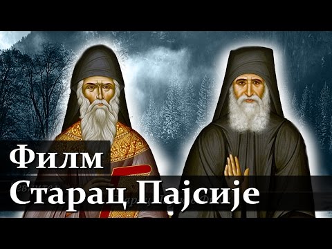 Starac Pajsije Svetogorac 2 (Deo Film)