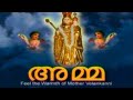 എന്‍റെ അമ്മ ലോക മാതാവ്‌ mother of Velankanni Episode 1 KUNJUMON THAHA/ ASSISI VI
