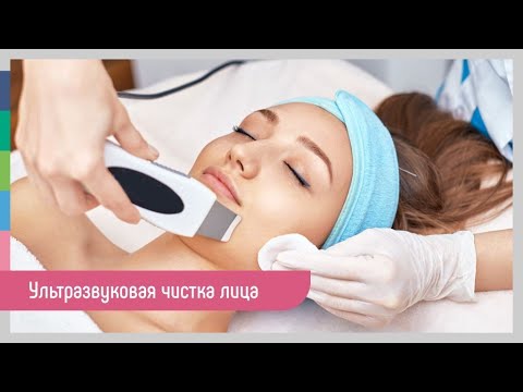 Как производят ультразвуковую чистку лица на аппарате Gezatone