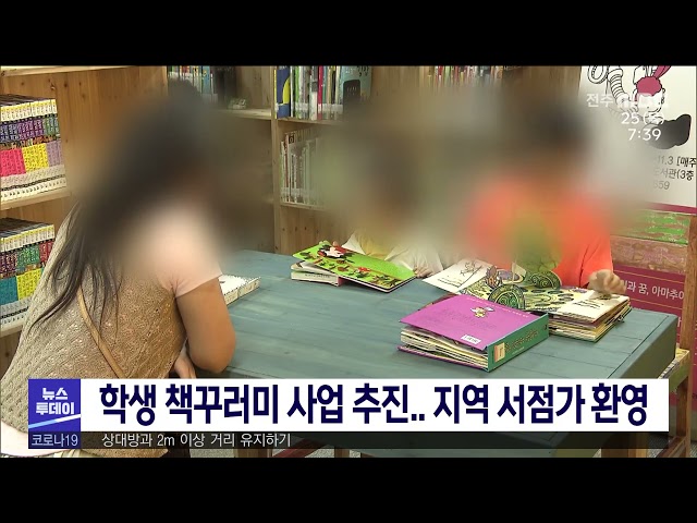 학생 책꾸러미 사업 추진 지역 서점가 환영