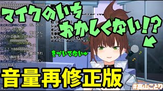 【音量再修正版】歌ってたらマイクが飛んでいく！？【切り抜き】【高山ことり】