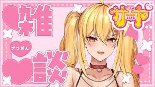 【雑談】サヤ✖ナマ【コメ絡み】