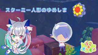 【ぽこあポケモン】　スターミー人形のゆめしま行ってみた