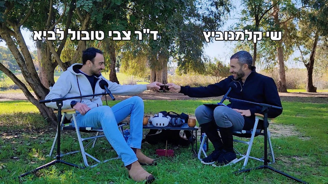 עולמות וירטואליים | ד"ר צבי טובול לביא