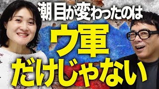 ロシアカウントダウン！筑波大学、東野篤子先生登場！潮目が変わったのはウクライナだけじゃなかった？オルバン消えて欧州も変わる！日本が執るべき道は？｜上念司チャンネル ニュースの虎側