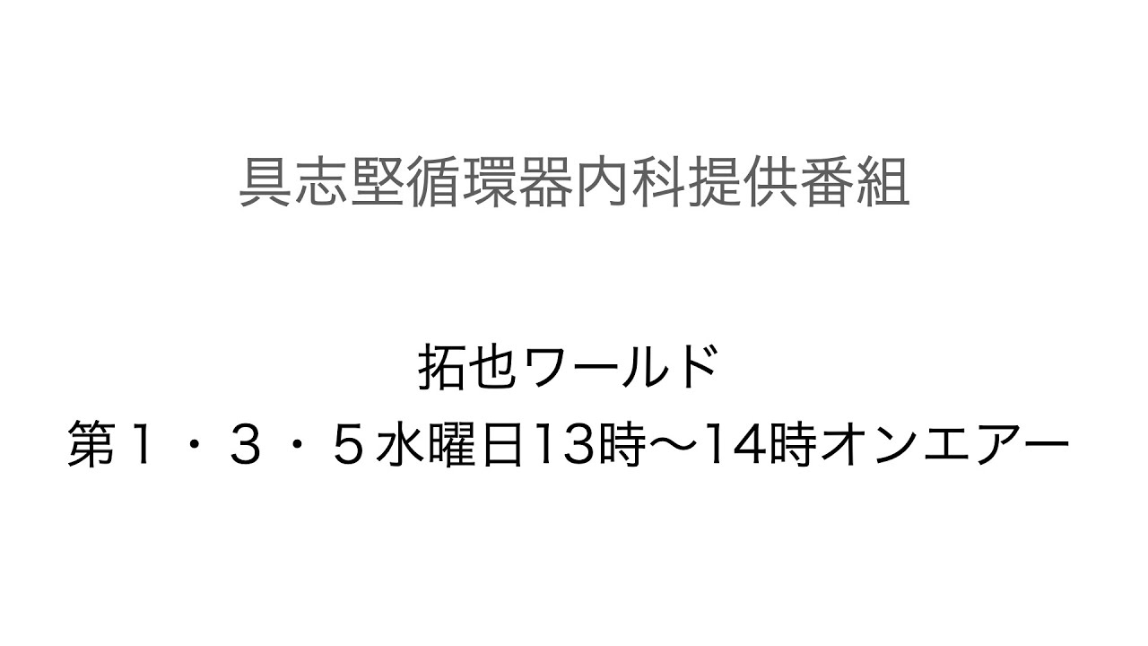 4月５日&１９日放送分・・・こちらをクリックしてYouTubeへ👆