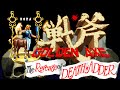 Golden Axe The Revenge Of Death Adder Dora Arcade ゴールデンアックス デスアダーの復�