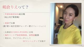 【CA合格Lesson】恋愛でも仕事でも”選ばれてしまう”自分になろう