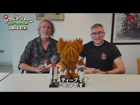 監督からのメッセージ