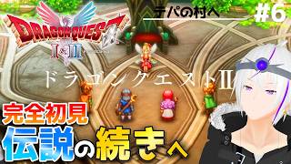 【ドラクエ2/HD-2D】『連携の取れない魔物どもとは違うんですよね』時は流れ ロトの意思は3つの国に＿＃6【ドラクエ1&2】Vtuber