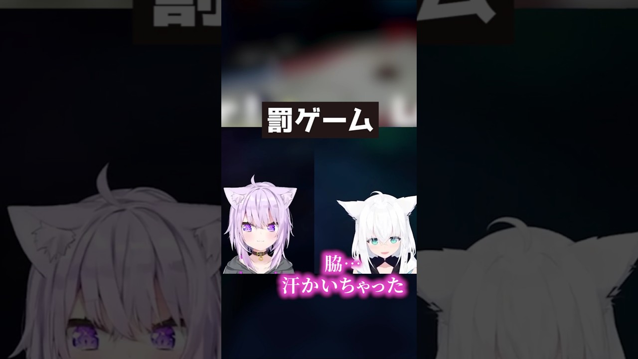 【罰ゲーム】恥ずかしい台詞を言わさせられる白上フブキ【ホロライブ切り抜き】 #ホロライブ #白上フブキ #猫又おかゆ