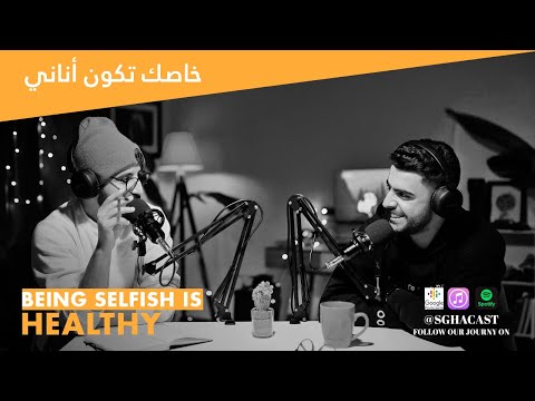 #03 SGHA PODCASTS- Being selfish is Healthy.