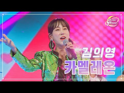 김의영 - 카멜레온 화요일은 밤이 좋아 76화 230718 방송