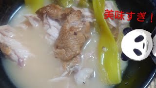 【残さずペロリ】でっけぇチキンの骨からダシとってみた！