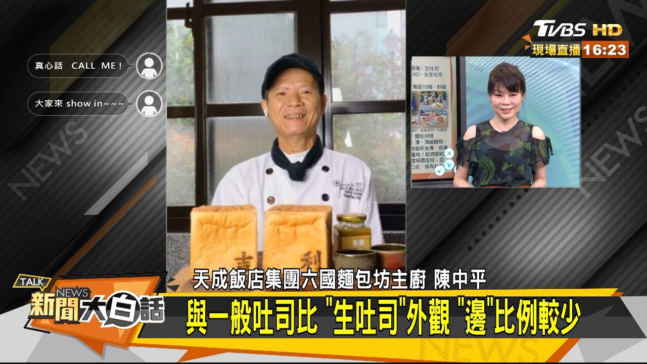 「生吐司」究竟紅什麼!?業者:吃法多元且口感鬆軟