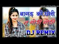 Bagad Ki Chhori Tu Gori Gori Remix Dj Remix Hard_Bass New Haryanvi Dj Song 2023