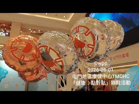 屯門地區康健中心TMDHC《健康「點」對「點」》活動