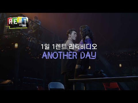 🎸뮤지컬 [렌트] 1일 1렌트_Another Day_주요 넘버 가사 공개📝