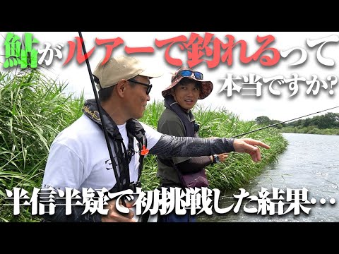 【TSURIHACK TV × がまかつ】アユルアーコラボ♫