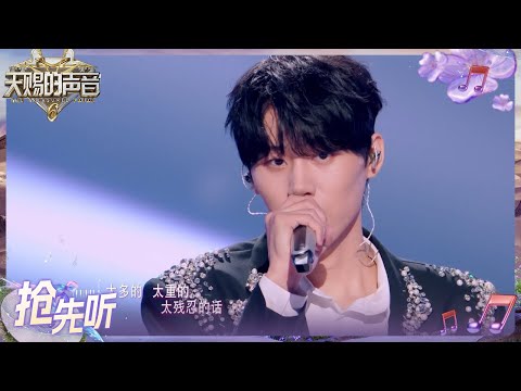 【抢先听】盲盒歌手en（王翊恩）首次露脸天赐舞台 一曲《嚣张》赢得全场赞叹 #天赐的声音6 EP7 20250530