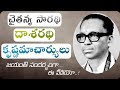 దాశరధి కృష్ణమాచార్యులు జయంతి Dasarathi Krishnama