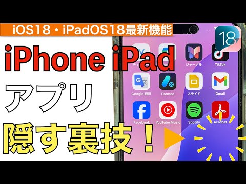 iOS 18: アプリをロックおよび非表示にできる