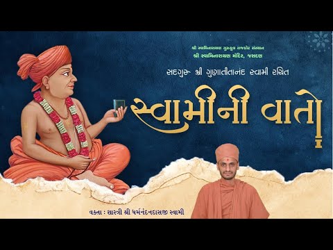 Gunatitanand swamini vato-25