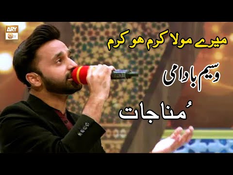 Mere Maula Karam Ho Karam | Waseem Badami | Munajat | ARY Qtv