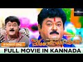 Melukote Manja Kannada Full Movie 2017 Navarasa Nayaka Jaggesh Aindrita Ray Giridhar Divan