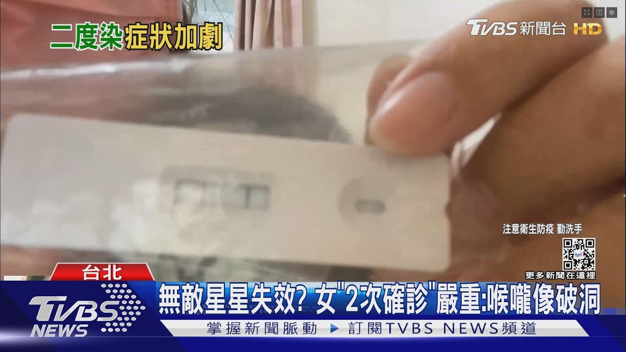 無敵星星失效？女「2次確診」嚴重：喉嚨像破洞