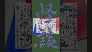 【音楽を】怪談／長尾景【書いてみた】