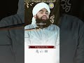 इंसान क्यू बिगड़ता हैं Sayyed Aminul Qadri Status Shorts न�