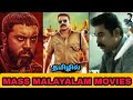 New 5 Superhit Malayalam Tamil Dubbed Movies | Mollywood Tamil Dubbed Movies | Malyalam Movies|தமிழ்