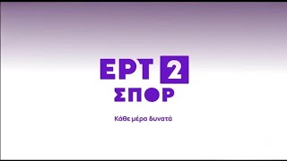 ΕΡΤ2 Σπορ - Break Bumpers 2025-2026