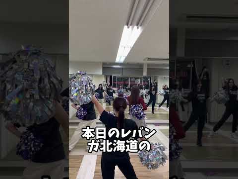 夢のハーフタイムコラボ✨　武蔵女子ダンス部 × レバンガ北海道パシスタ #北海道武蔵女子大学 #レバンガ北海道