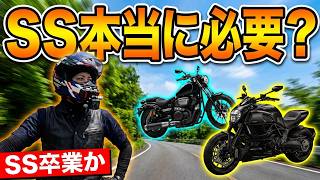 第33話【激変】SSから乗り換えたら世界が変わる？次に狙っているバイクとは