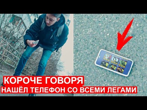 КОРОЧЕ ГОВОРЯ, НАШЕЛ ТЕЛЕФОН СО ВСЕМИ ЛЕГАМИ МАКСИМАЛЬНОЙ ПРОКАЧКИ!