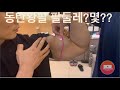 설기관 동탄왕팔 팔둘레 몇?? 남캠 도전기...
