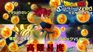 敬語を喋る悟空...強すぎない？楽しすぎるカスタムシナリオ【ドラゴンボール Sparking! ZEROカスタムストーリー#2】