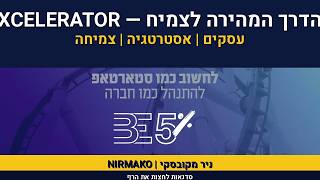 THE STARTING POINT  - ההתחלה של מודל SPORT שלנו להקמת סטרטאפ