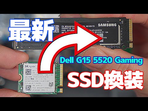 【M.2 SSD換装】Dell G15 5520 Gaming【最新版】【回復パーティションの削除】 | パソコン・スマホ備忘録