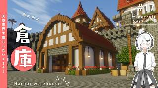 【Minecraft】天空に街を作りたい！第一章 #17【ゆっくり実況】