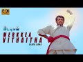 Merkkae Vithaitha Song 4k Video Song Ajith Kumar Meena Vasundhara Das Deva