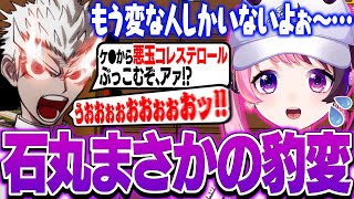 覚醒した石丸の豹変ぶりに動揺を隠せないぷるる【天鬼ぷるる/切り抜き/ダンガンロンパ】