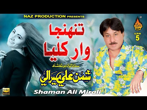 TUNHJA WAR  KHULYA | Shaman Ali Mirali | Volume 5535 Album 05 | HI Res Audio | Naz Production