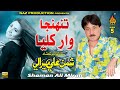 TUNHJA WAR KHULYA Shaman Ali Mirali Volume 5535 Album 05 HI Res Audio Naz Production