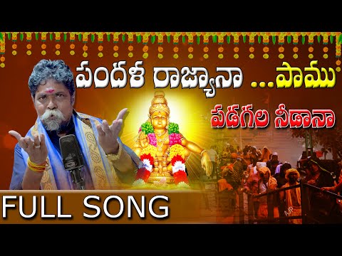 Pandala Raajyaana ||Kondala Swamy || 9963888703 || 9133844424 || Karlapalem || Bapatla ||