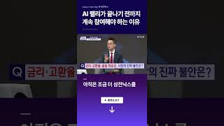 [#판도라] AI 랠리가 끝나기 전까지 계속 참여해야 하는 이유ㅣ유신익ㅣ김권진ㅣ정헌정